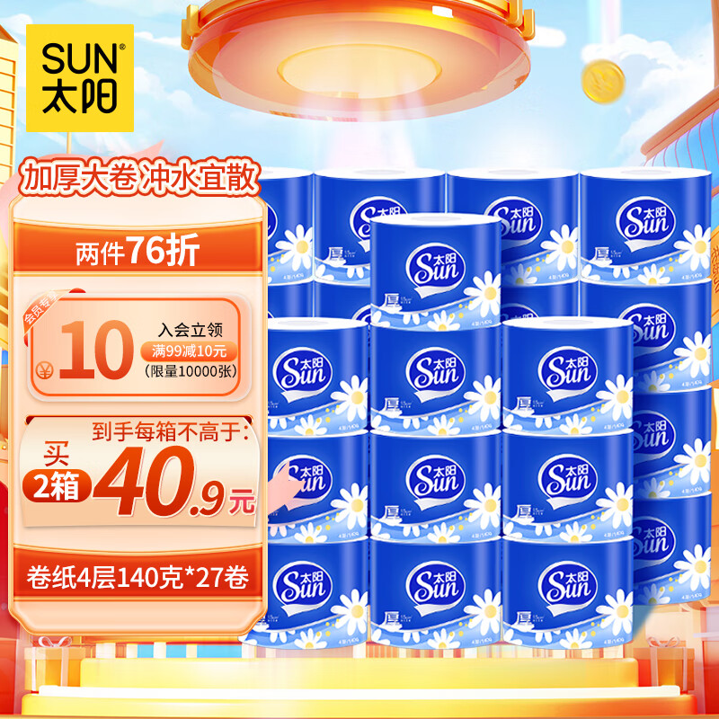 太阳(sun) 洁柔有芯卷纸 4层140g27卷厕所卫生纸 蓝色厚实