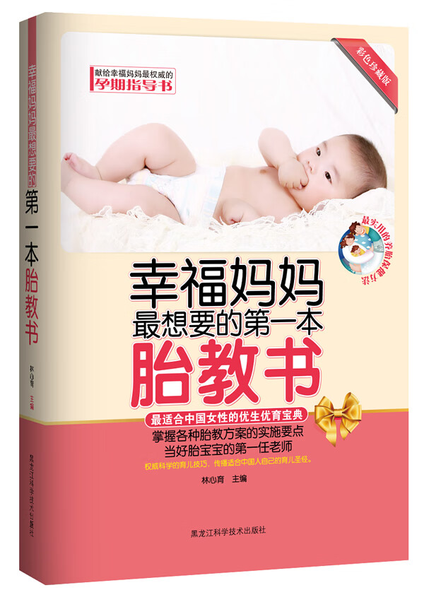 幸福妈妈想要的本胎教书
