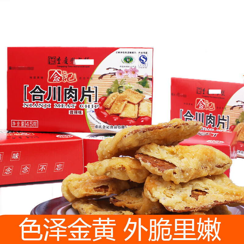 念记重庆特产合川念记肉片五香味45g×4盒五香微辣两味 默认 五香