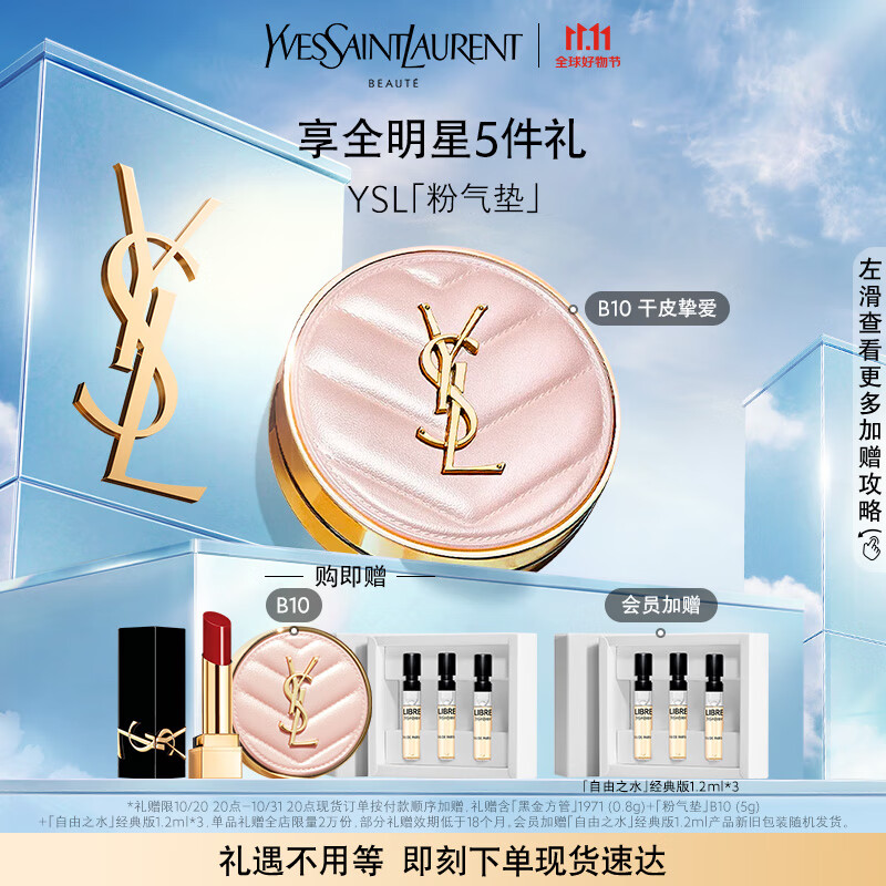 YSL圣罗兰粉气垫B10 12g持妆遮瑕滋润粉底液  粉底液气垫生日礼物女