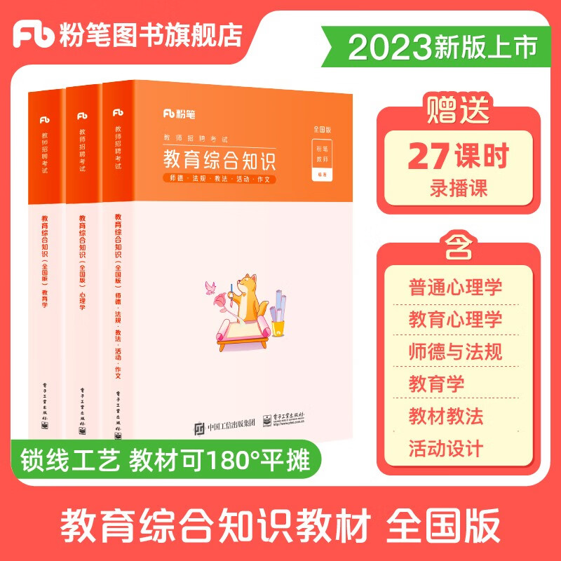 粉笔教师招聘考试2023教育综合知识教材考试题库真题河南山东湖南河北福建浙江陕西省