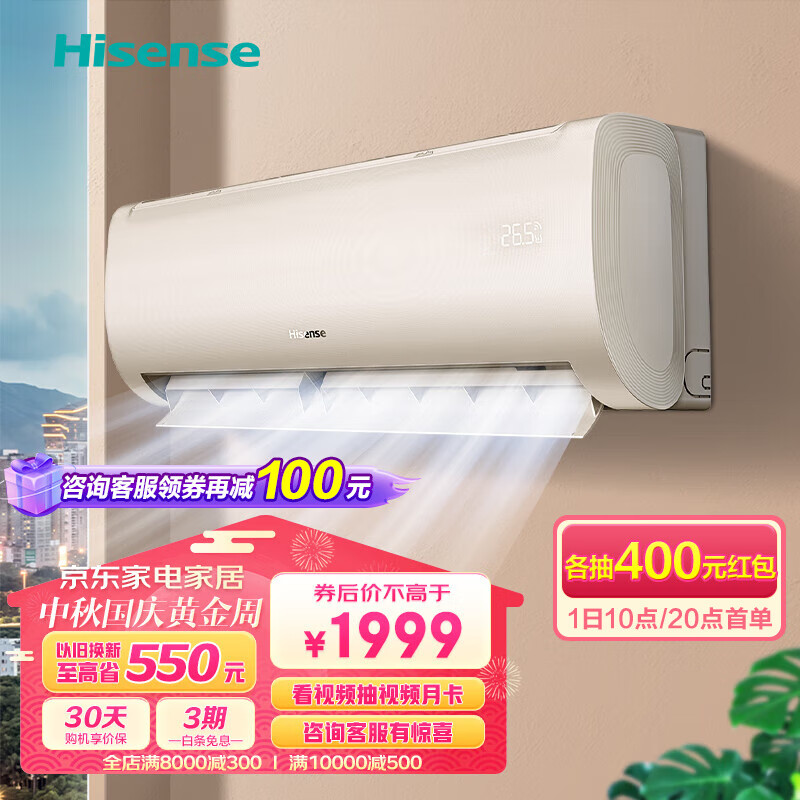 海信（Hisense）大1匹 速冷热 新一级变频 大风量速冷暖 一键防直吹  16分贝低噪壁挂式卧室空调挂机【以旧换新】 KFR-26GW/E380-X1
