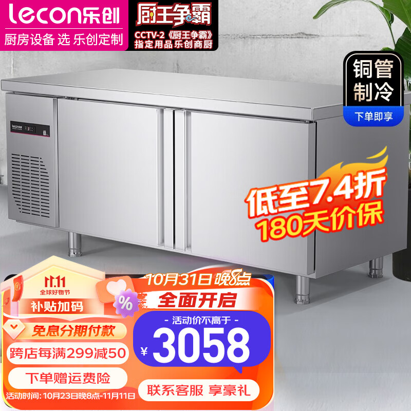 乐创（lecon）商用风冷保鲜工作台冰柜冷冻冷藏柜烘焙奶茶设备全套风冷无霜智能省电 【左压缩机】风冷-冷藏 1.5*0.6*0.8属于什么档次？