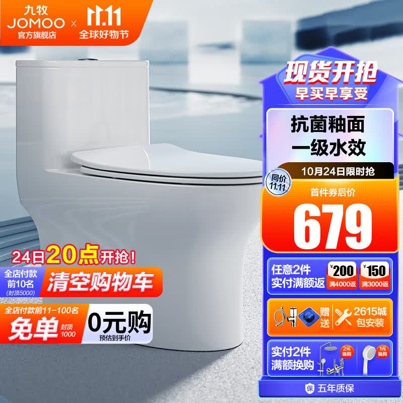 九牧（JOMOO）卫浴静音缓降马桶坐便器节水防臭座便器喷射虹吸抗菌马桶-11370 镇店热销一级水效11370-305坑高性价比高么？