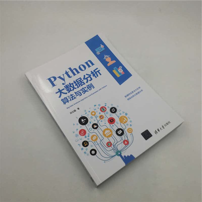 Python大数据分析算法与实例详情图