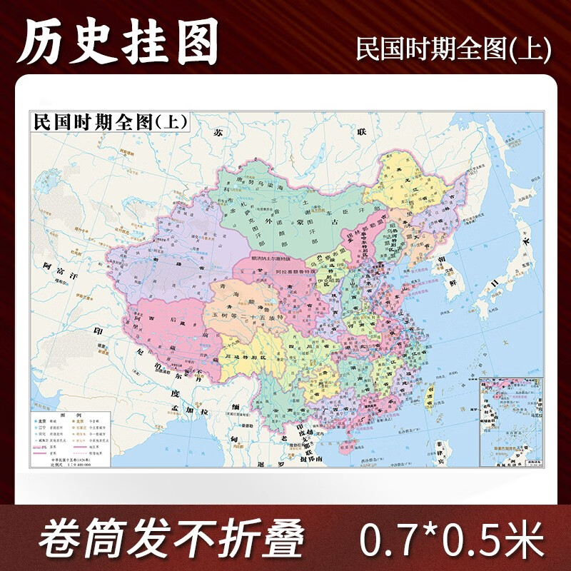 【定制】民国时期上 全图历史地图贴图0.7*0.