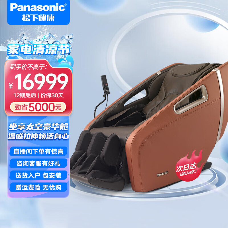 松下（Panasonic） 按摩椅家用全身电动智能自动老人按摩沙发太空豪华舱MA31送长辈父母朋友生日礼物 EP-MA31D492（橙色）