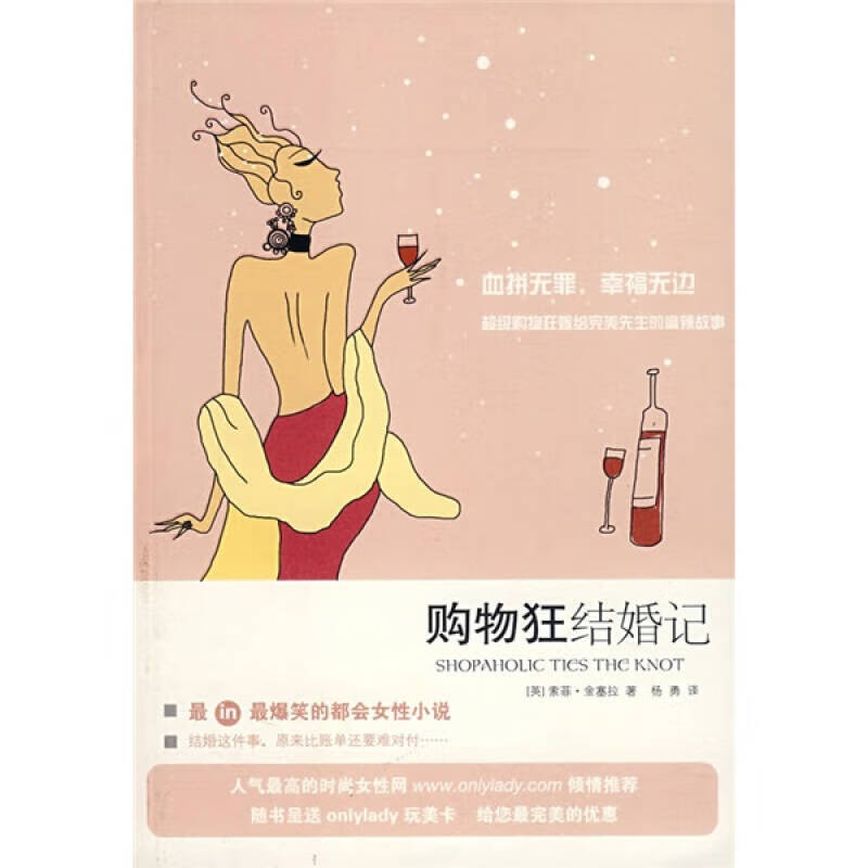 【正版书】购物狂结婚记