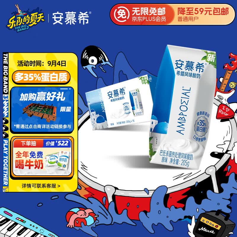 伊利 安慕希希腊风味酸奶 原味205g*16盒/箱 多35%蛋白质 中秋送礼属于什么档次？