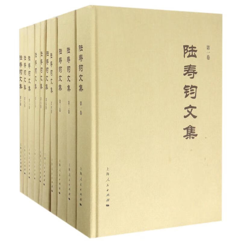 陆寿钧文集