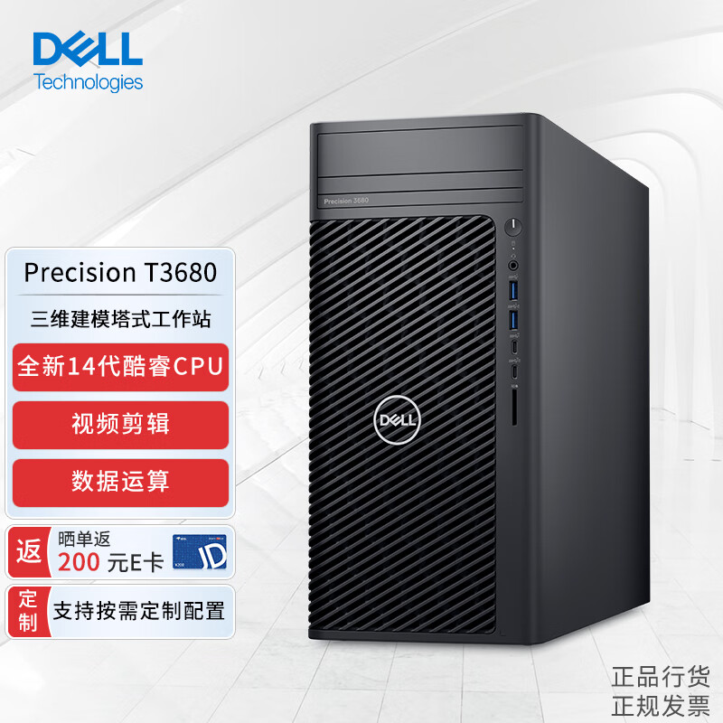 戴尔（DELL）【Precision T3680】图形塔式工作站主机i7-14700/32G/512G SSD+2T/RTX3060/定制