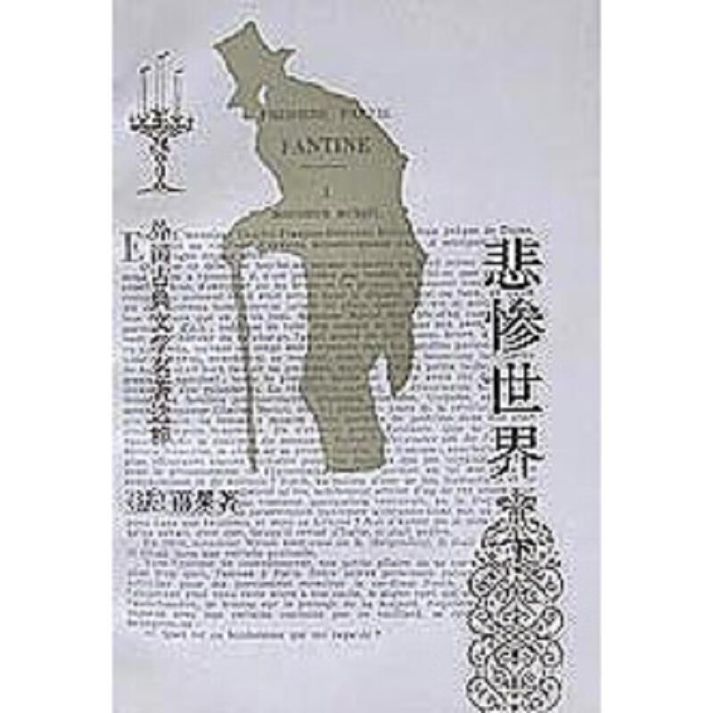 悲惨世界(上中下)