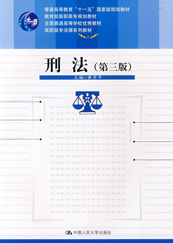刑法第3版