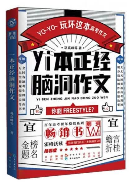 yi本正经脑洞作文