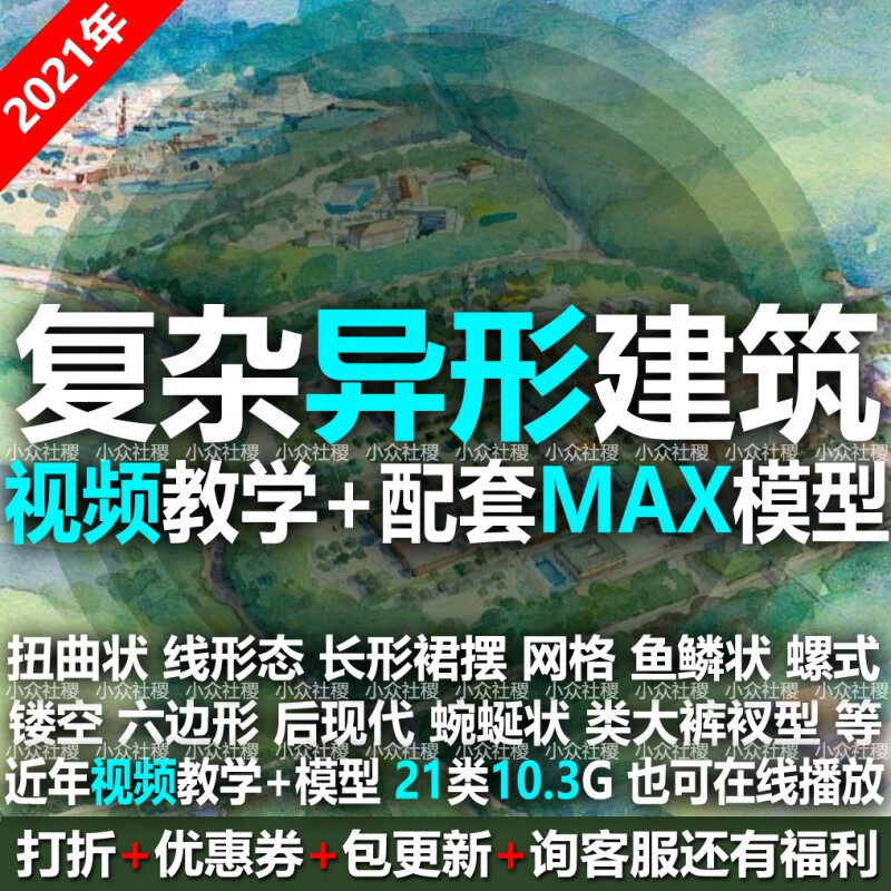 异形曲面不规则建筑设计效果图建模视频教学教程MAX模型建筑表皮