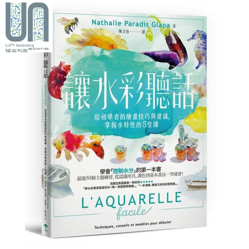 预售 让水彩听* 给初学者的绘画技巧与建议 掌握水特性的5堂课 港台原版 一起来出版 绘画 水彩技法