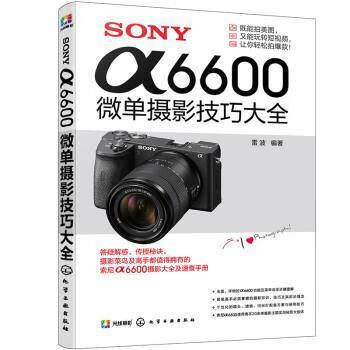 RT现货包邮 SONYα6600微单摄影技巧大全者_雷波责_王婷婷孙炜化学工业出版社97871224
