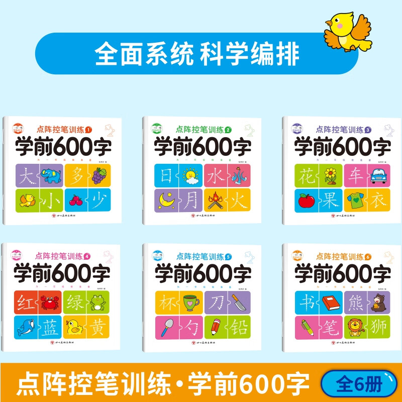 书大班中班学前班幼升小练习册幼儿园初学者儿童笔顺笔画描红练字本