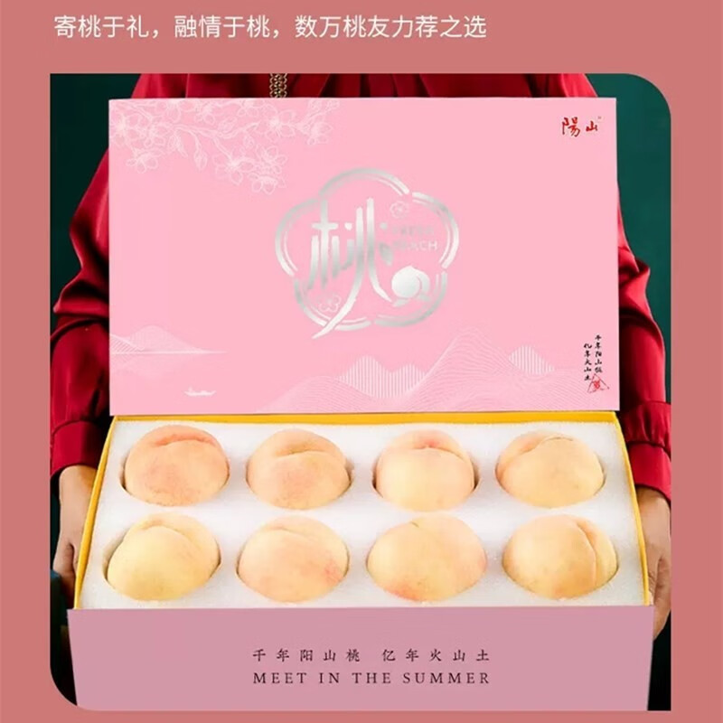 阳山无锡正宗阳山新鲜水蜜桃 水果当季脆蜜甜超桃子 大果9粒礼盒装 精选好果 颗颗独立保护 无坏果