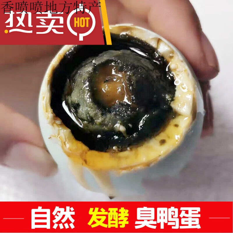 现煮发货 臭鸭蛋 臭蛋 黑心鸭蛋 臭盐蛋 臭咸鸭蛋
