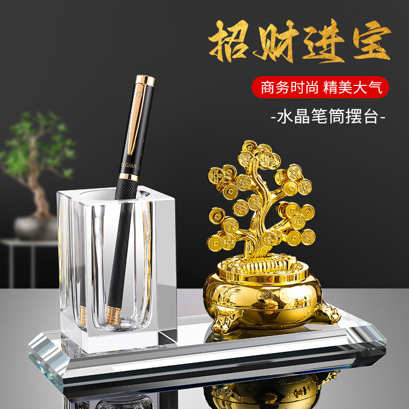 鼎亦高档笔筒摆件办公室桌面装饰品地球仪摆件笔筒简约送礼品创意礼物 摇钱树+水晶笔筒