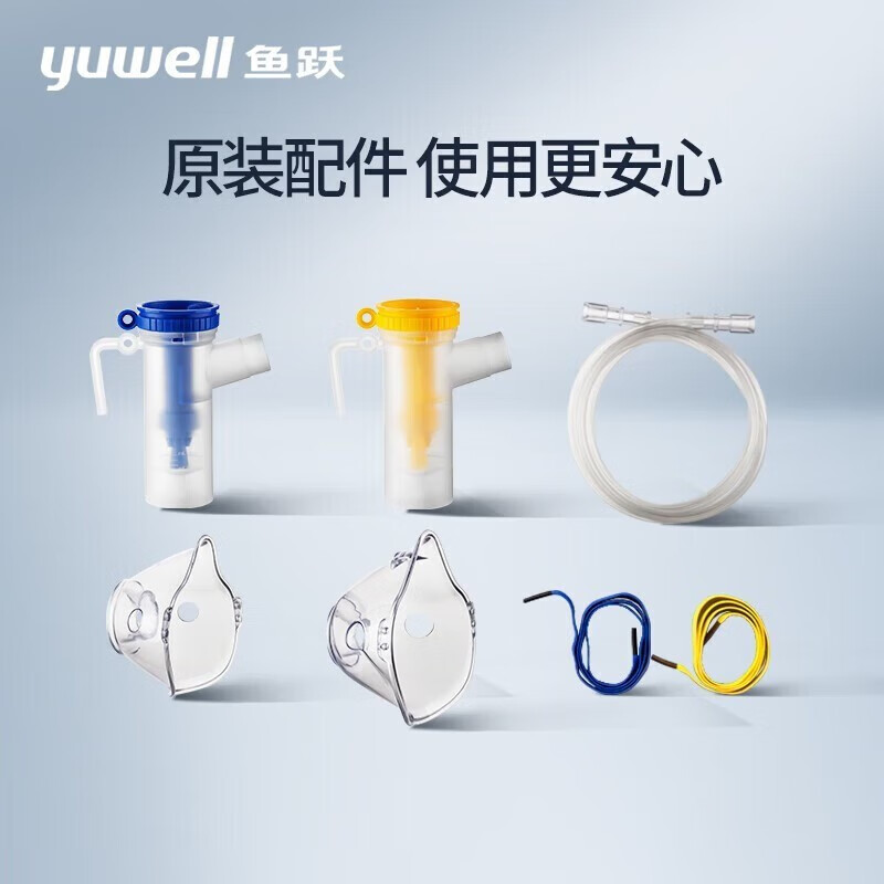 鱼跃（Yuwell）雾化器儿童家用医用雾化机405C成人空气压缩式雾化器婴幼儿雾化仪雾化泵面罩配件 【鱼跃原装】403系列通用雾化面罩