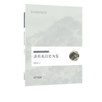 湛若水以史为鉴 邢益海