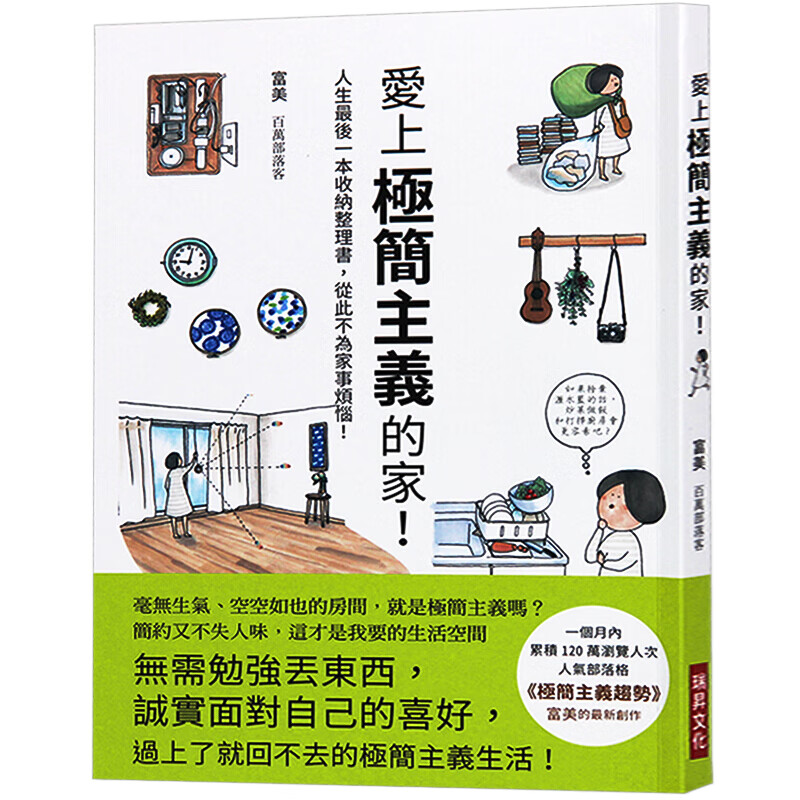 现货台版 爱上极简主义的家！收纳整理书 从此不为家事烦恼 装修收纳