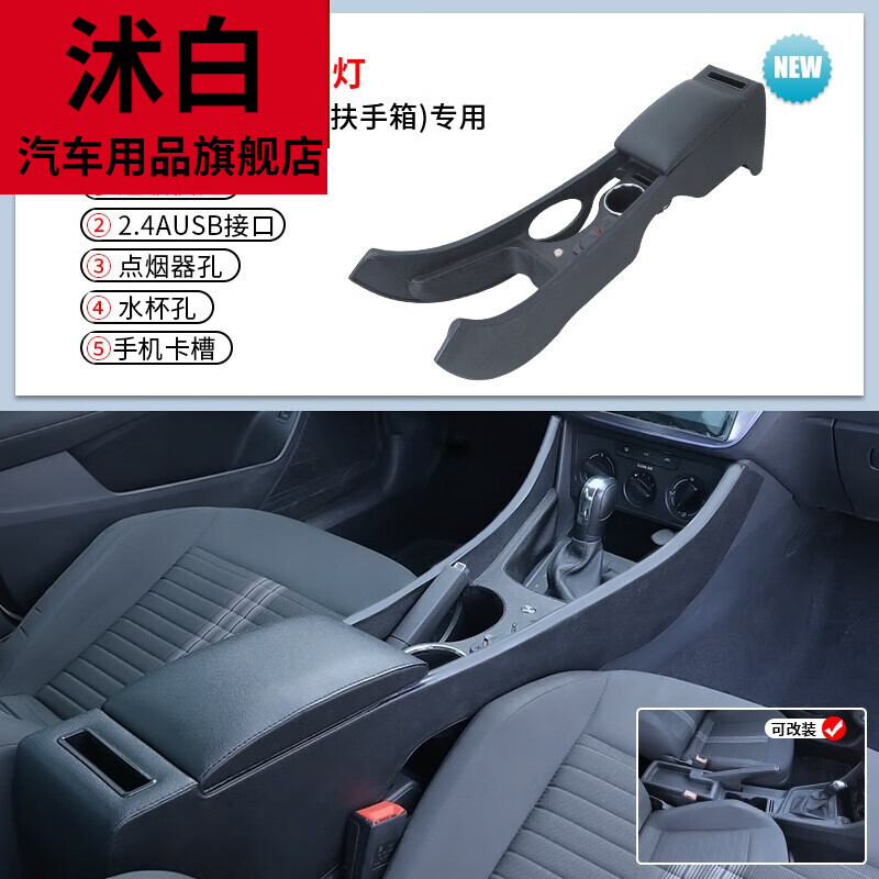 沭白【高质量】适用于大众朗逸扶手箱改装原厂原装中控通道配件19启航