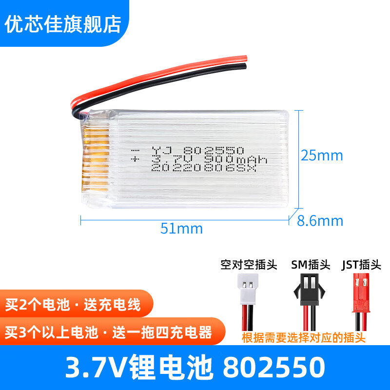 优芯佳大容量3.7v航模无人机电池玩具遥控飞机小型四轴飞行器充电锂电池 3.7v锂电 802550 空对空插头怎么看?