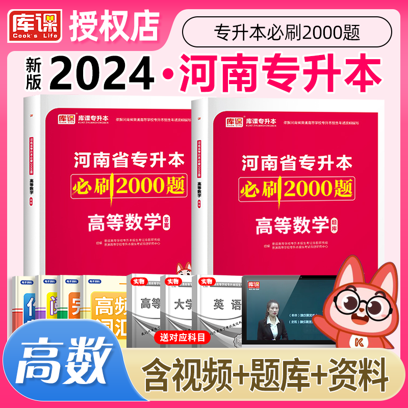 2024河南省专升本必刷2000题 高等数学 教材同步训练 河南专升本 高数 河南专升本考试章节练习 2024河南省专升本考试用书 高数必刷题使用感如何?