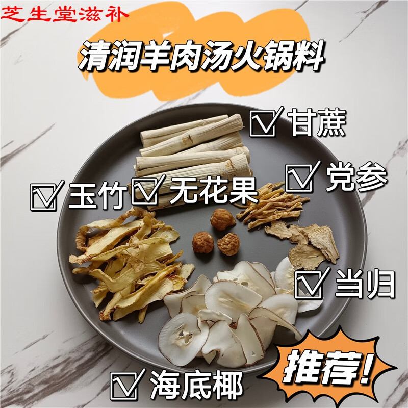 广式煲羊肉汤料包秋冬季炖清甜羊肉汤火锅广东补汤滋补煲汤材料包 五