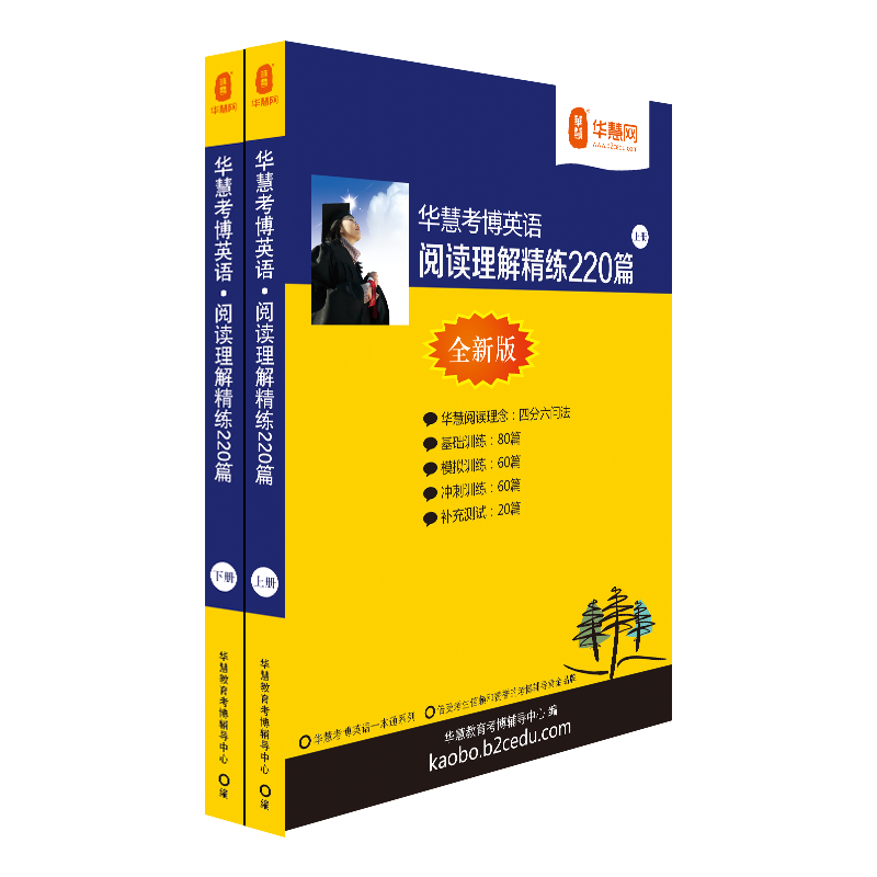 【华慧】考博英语阅读220篇-四分六问法分基础强化冲刺训练价格历史趋势分析及销量数据|博士生入学考试查历史价格