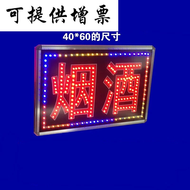 lutong)牌现货悬挂沙县小吃闪烁防水发光字超市led电子灯箱牌匾烟酒