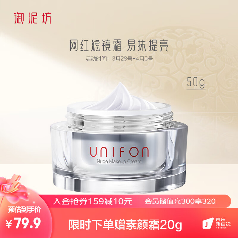 御泥坊 伪妆素颜霜50g 网红滤镜霜懒人面霜妆前隔离乳遮瑕化妆品女属于什么档次？