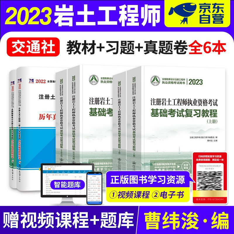 【单本包邮】注册岩土工程师基础考试教材2023 复习教程+复习题集+历年真题 6本 可搭配岩土工程规范