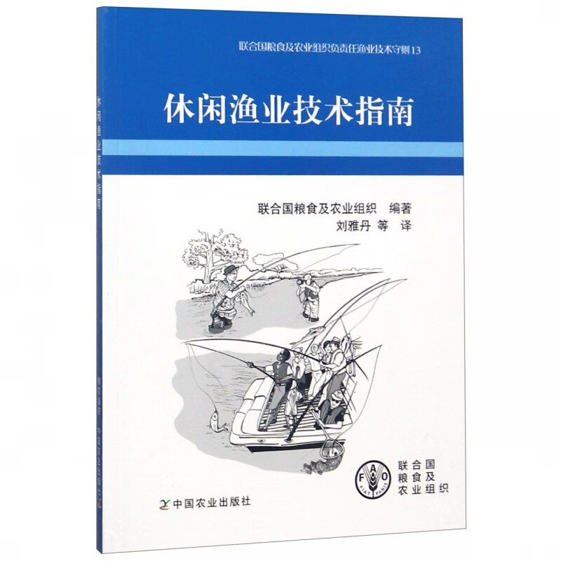 休闲渔业技术指南