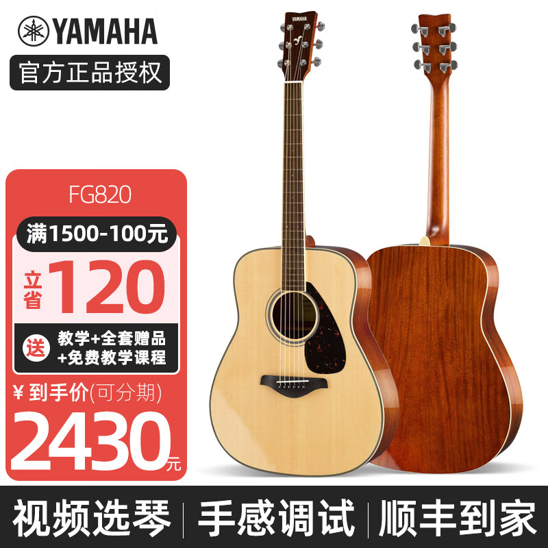 雅马哈吉他fg820面单板民谣男女初学者进阶专业演出木吉它弹唱指弹 fg