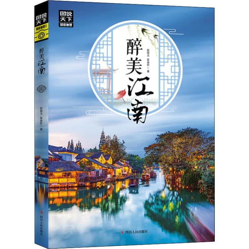 醉美江南