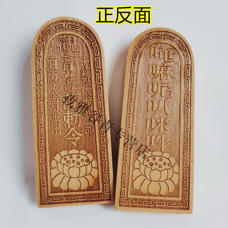 道教佛教法物用品 观音菩萨令牌 唵嘛呢叭咪吽莲花令 佛教法令 中号14