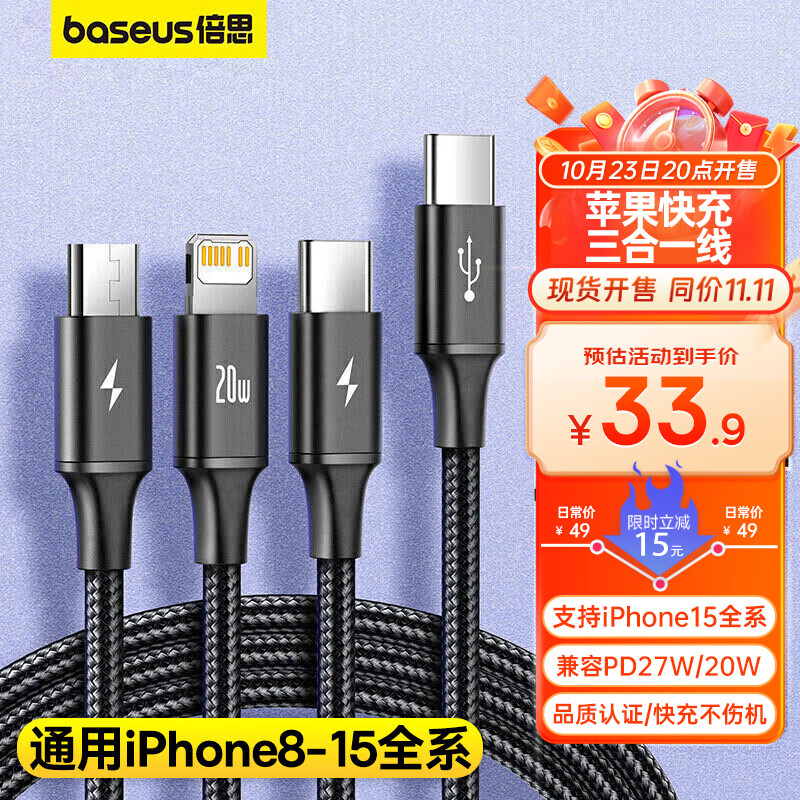 倍思 Type-C数据线三合一苹果PD快充20W一拖三适用特斯拉车载充电器线iPhone15/14苹果安卓手机1.5米怎么样,好用不?