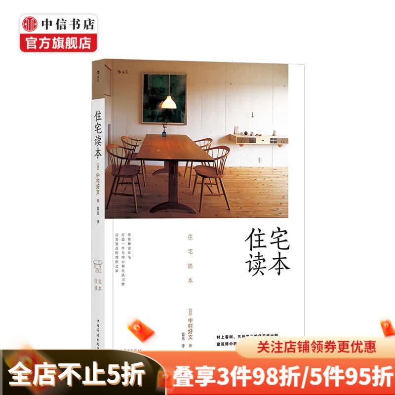 住宅读本 中信书店