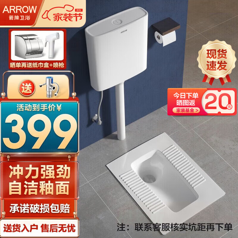 箭牌（ARROW）蹲便器套装 蹲坑蹲厕防臭防滑厕所超薄大便器蹲便 大冲力水箱套装 C款蹲便器套装-带存水弯256深度高性价比高么？