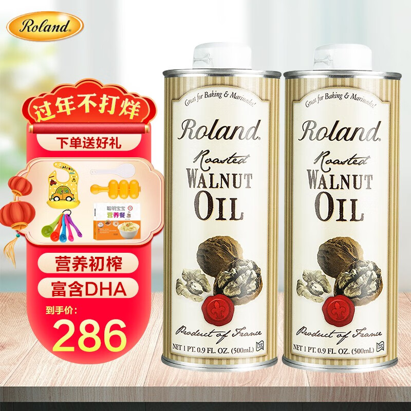 roland罗朗德核桃油 牛油果油 dha宝宝儿童孕妇初榨食用油法国原装