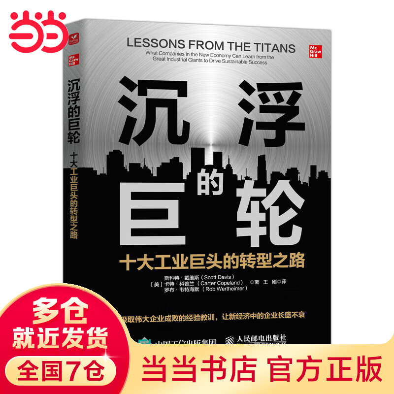 沉浮的巨轮：十大工业巨头的转型之路高性价比高么？