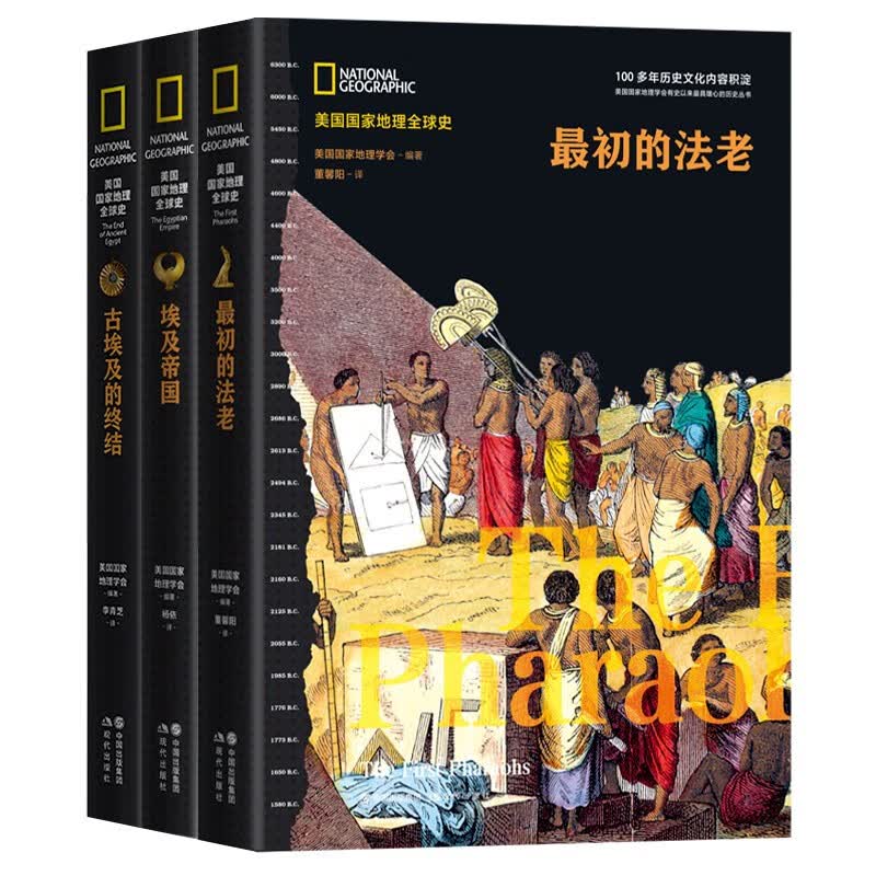 古埃及兴亡史