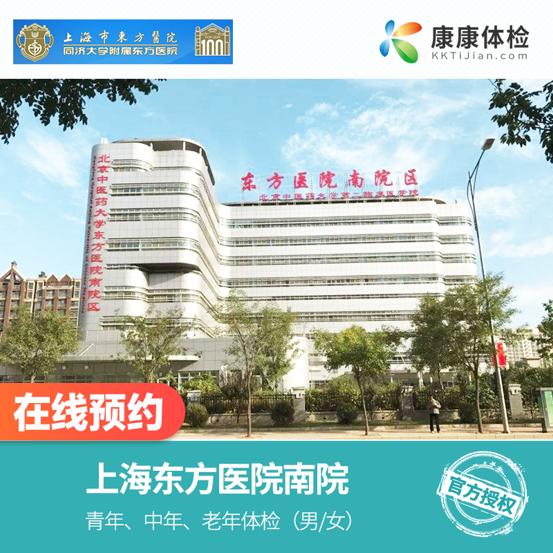 包含東方醫院