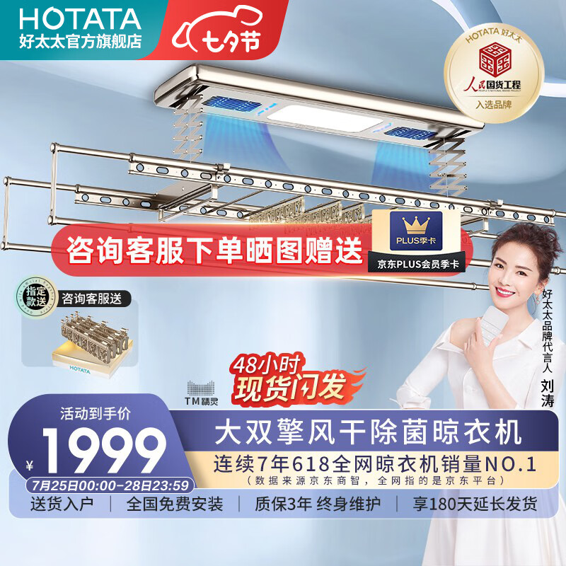 优缺点揭秘【好太太（Hotata）智能晾衣架】值得买吗？价格和参数怎样