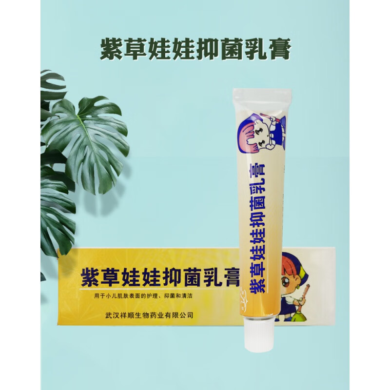 祥顺紫草娃娃抑菌乳膏 15g/支用于小儿肌肤表面的护理清洁抑菌 紫草