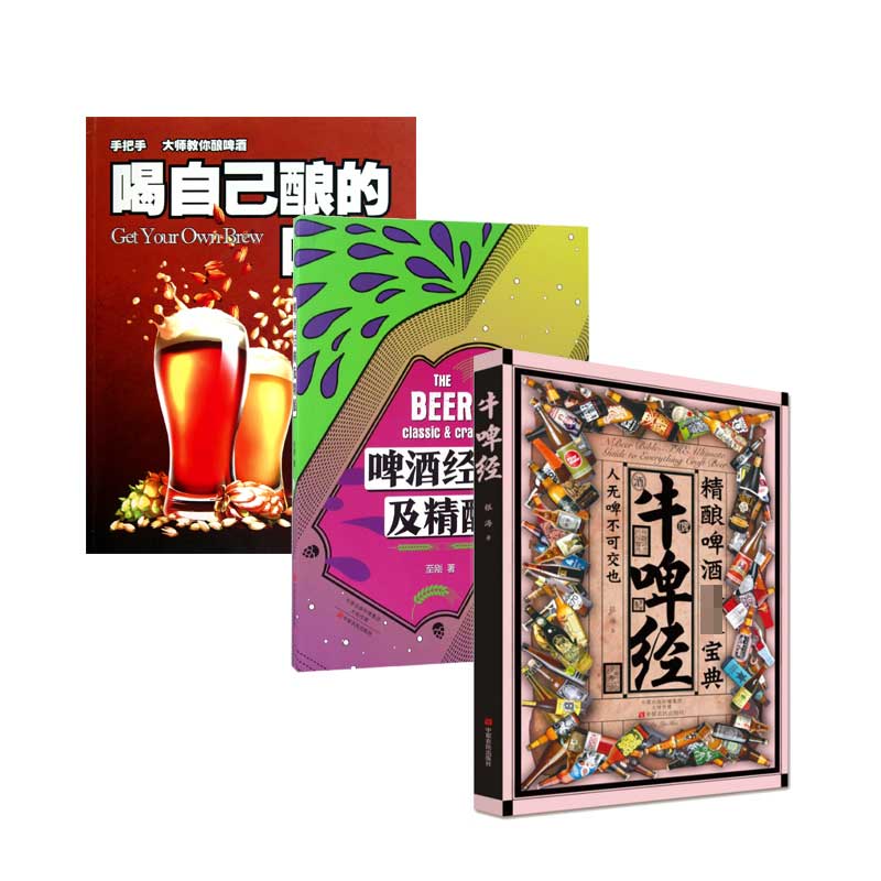 啤酒酿造系列 共3册
